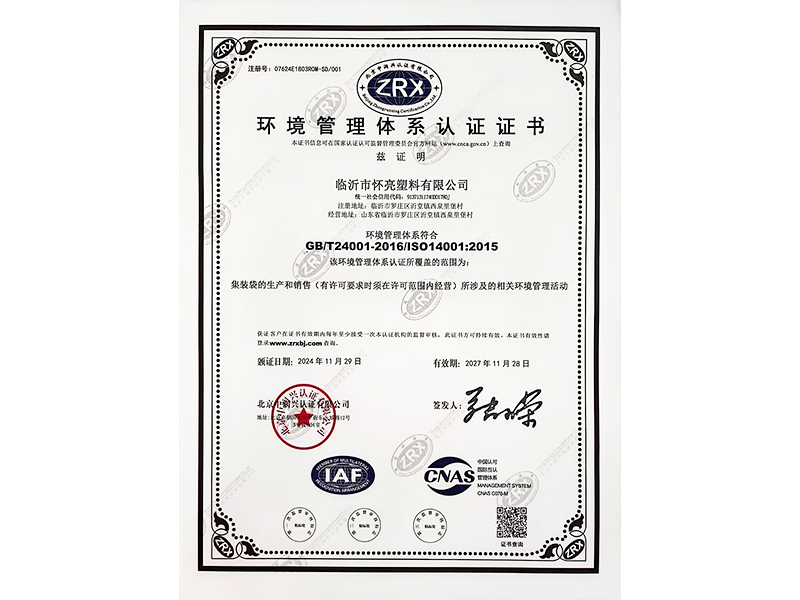 環(huán)境管理體系證書